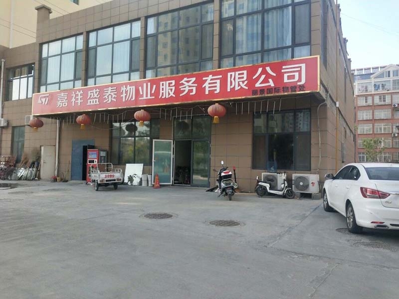 物业服务